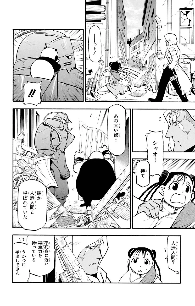 鋼の錬金術師 - raw - 第52話 - https://jppp.mangajikan.cc/jppp/04301836/153x41o2ppx.jpeg
