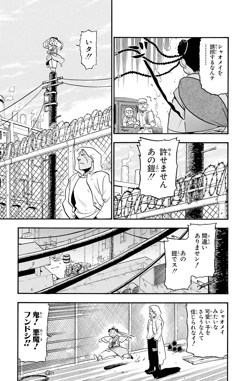 鋼の錬金術師 - raw - 第52話 - https://jppp.mangajikan.cc/jppp/04301836/1btxol34c40.jpeg