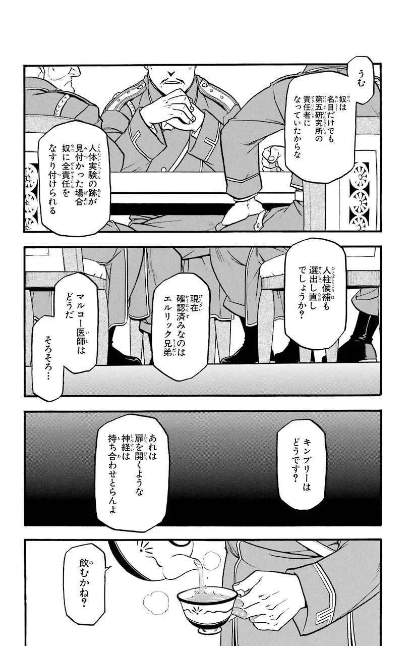 鋼の錬金術師 - raw - 第52話 - https://jppp.mangajikan.cc/jppp/04301836/3ut2byny4ty.jpeg