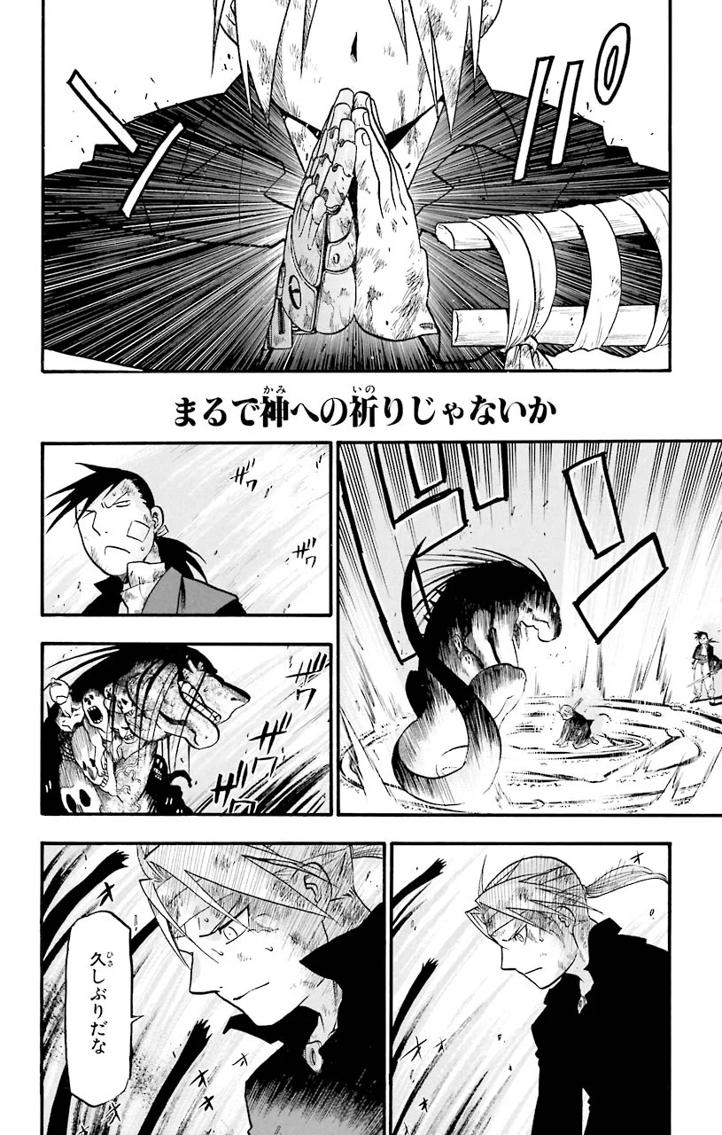 鋼の錬金術師 - raw - 第53話 - https://jppp.mangajikan.cc/jppp/04301836/4sxx52ydjfh.jpeg