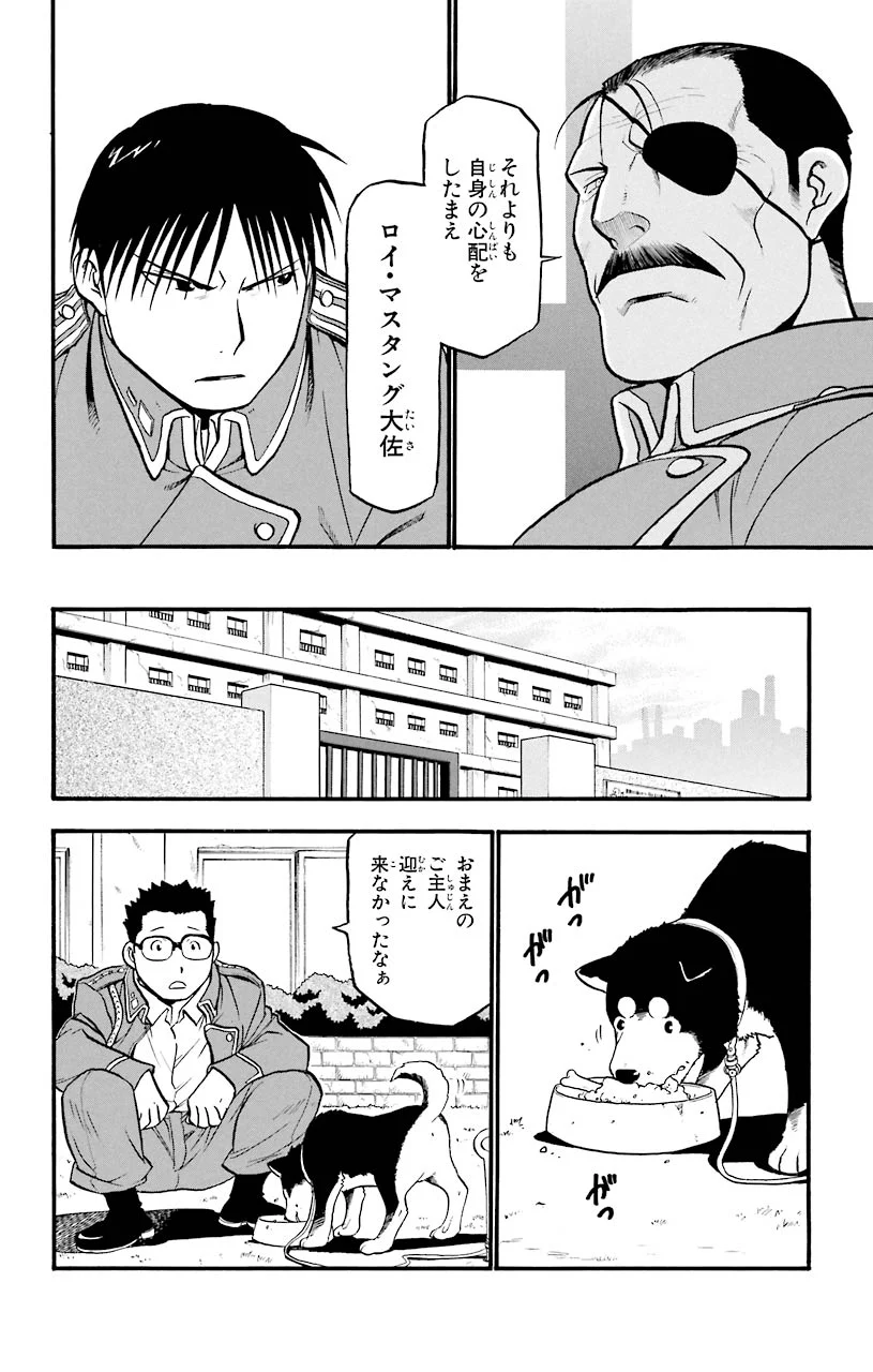 鋼の錬金術師 - raw - 第52話 - https://jppp.mangajikan.cc/jppp/04301836/500hiaansg4.jpeg