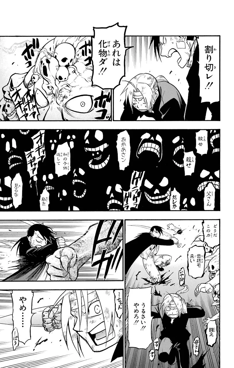鋼の錬金術師 - raw - 第52話 - https://jppp.mangajikan.cc/jppp/04301836/5dugfi3hoaj.jpeg