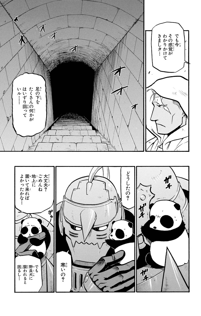 鋼の錬金術師 - raw - 第52話 - https://jppp.mangajikan.cc/jppp/04301836/5rivurnl0qv.jpeg