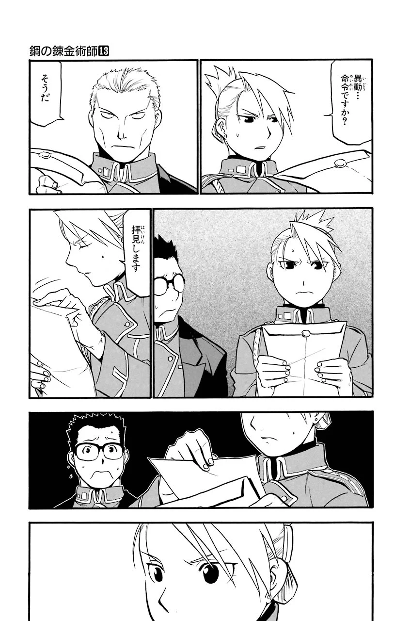 鋼の錬金術師 - raw - 第52話 - https://jppp.mangajikan.cc/jppp/04301836/5xybr5g5ip1.jpeg