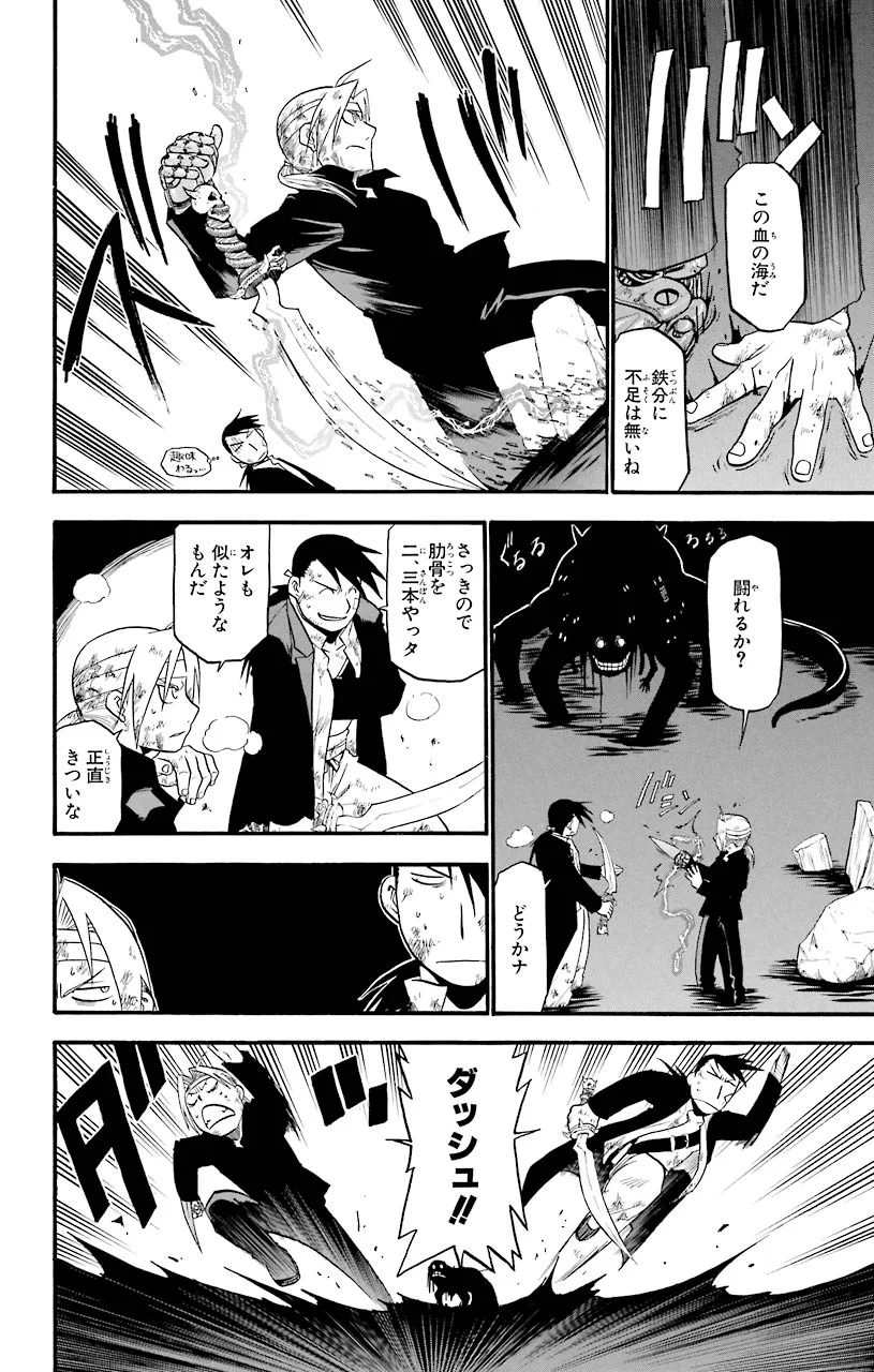 鋼の錬金術師 - raw - 第52話 - https://jppp.mangajikan.cc/jppp/04301836/adct1fmjacx.jpeg