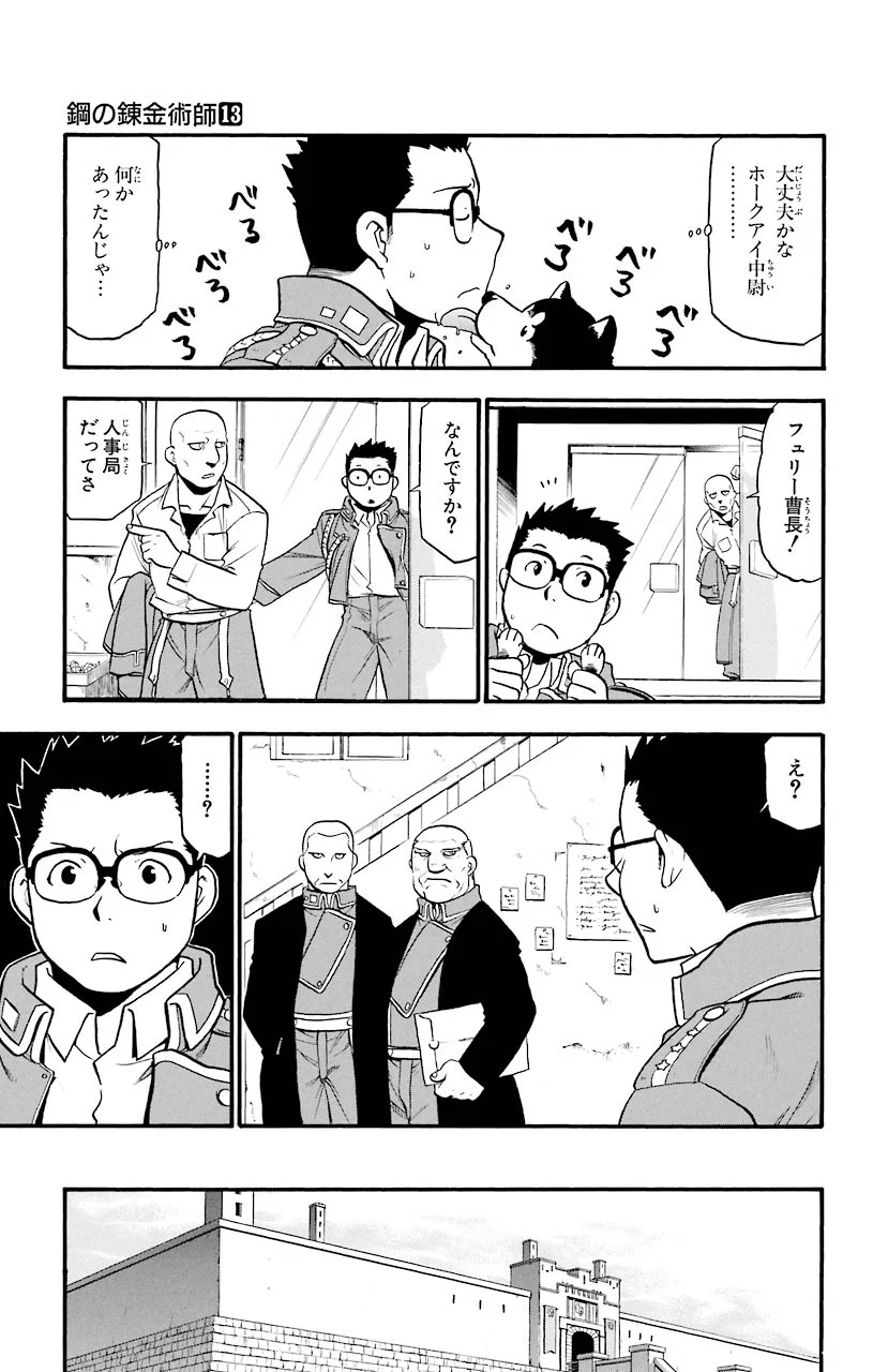 鋼の錬金術師 - raw - 第52話 - https://jppp.mangajikan.cc/jppp/04301836/bdxz02kdkoj.jpeg