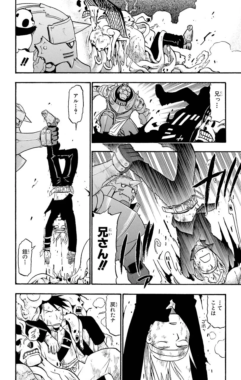 鋼の錬金術師 - raw - 第53話 - https://jppp.mangajikan.cc/jppp/04301836/blfxwoem3ih.jpeg