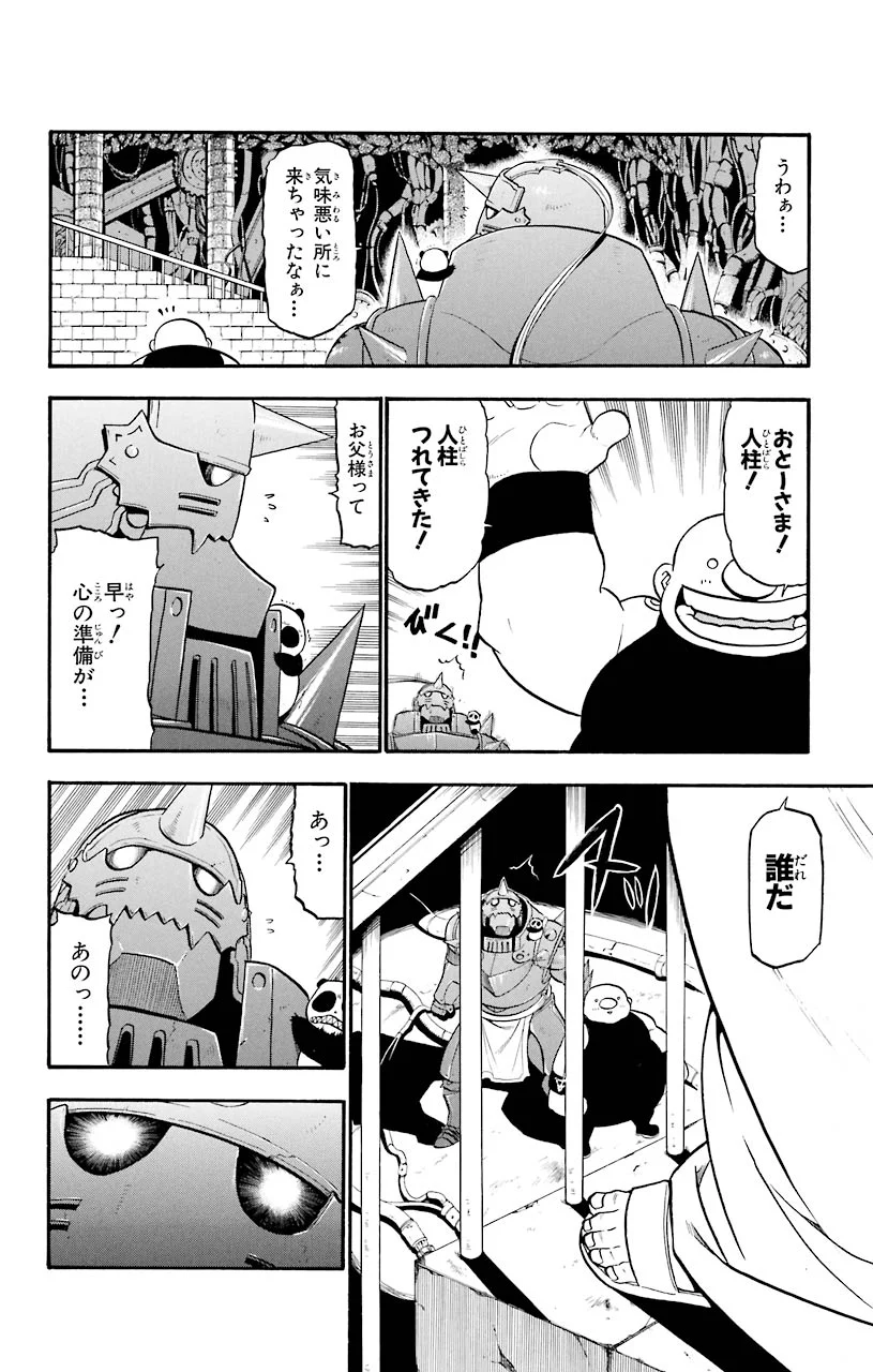 鋼の錬金術師 - raw - 第53話 - https://jppp.mangajikan.cc/jppp/04301836/cjfyow3a1dd.jpeg