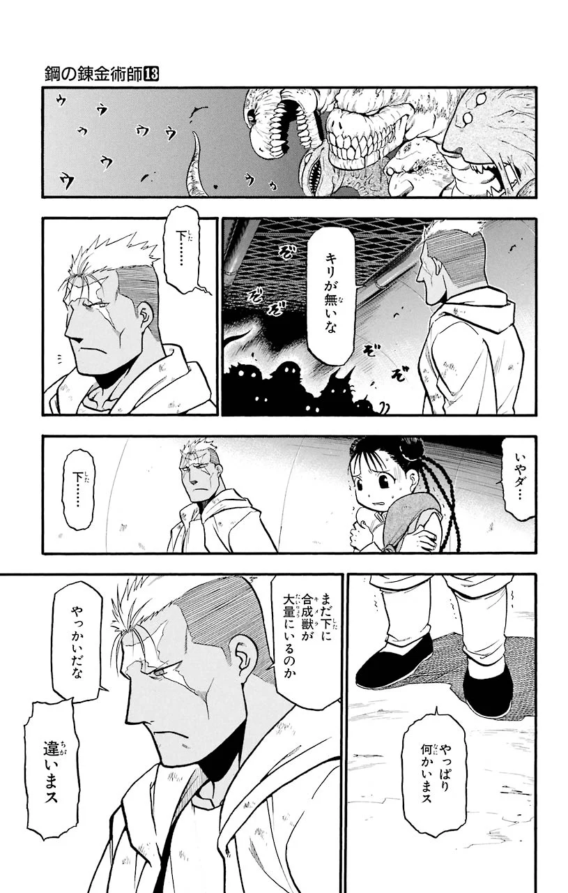 鋼の錬金術師 - raw - 第52話 - https://jppp.mangajikan.cc/jppp/04301836/co4r5xqss2g.jpeg