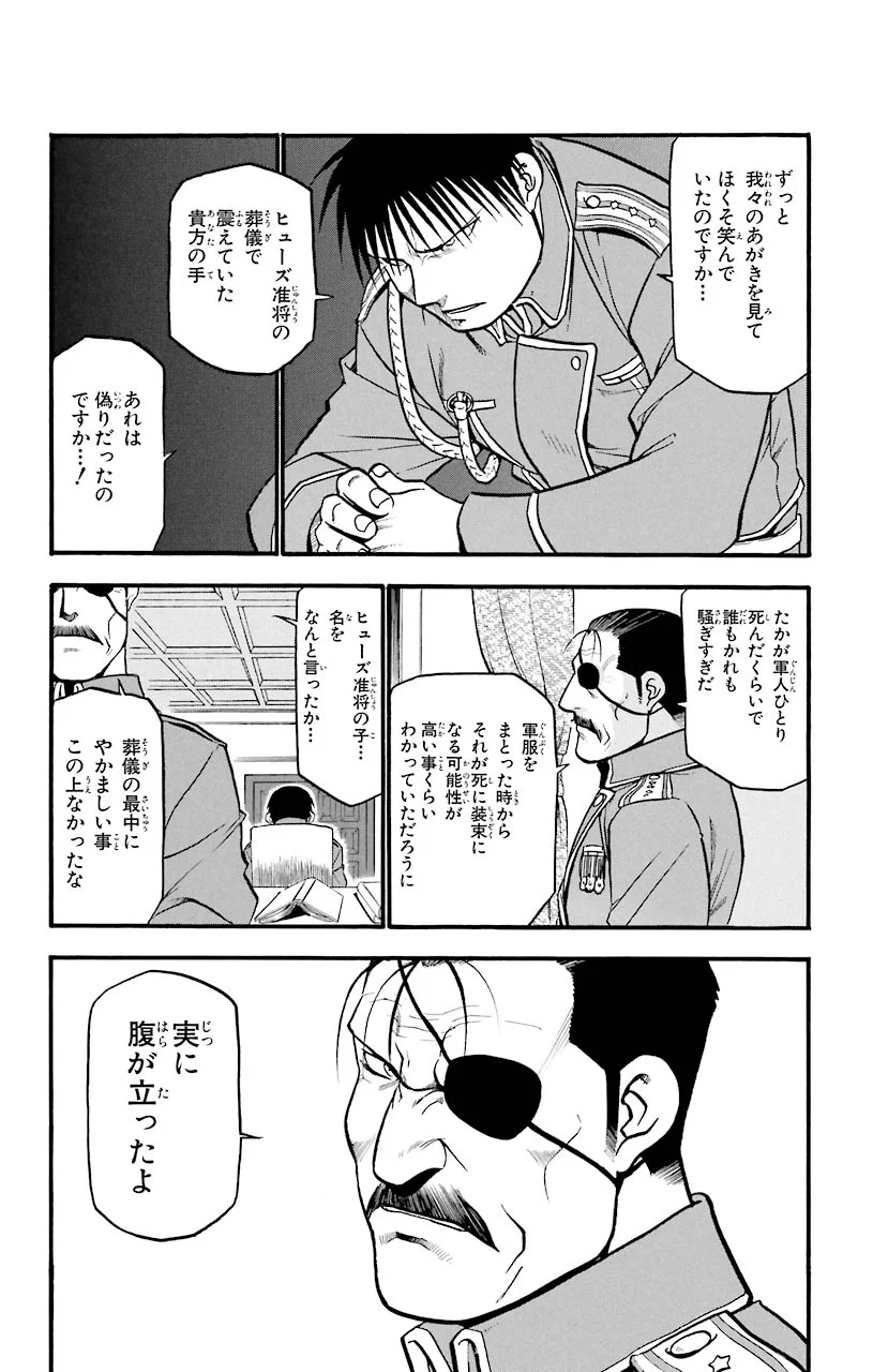 鋼の錬金術師 - raw - 第52話 - https://jppp.mangajikan.cc/jppp/04301836/csdel3kzysg.jpeg