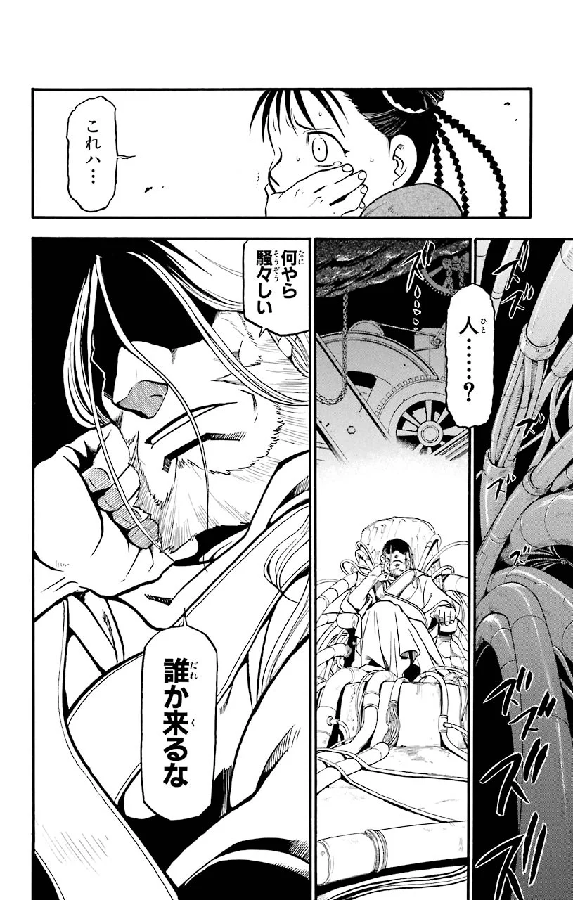 鋼の錬金術師 - raw - 第52話 - https://jppp.mangajikan.cc/jppp/04301836/dxcirfoml1e.jpeg