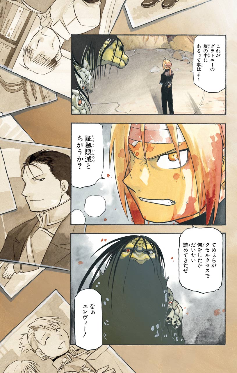 鋼の錬金術師 - raw - 第52話 - https://jppp.mangajikan.cc/jppp/04301836/evuh2xdcb1a.jpeg
