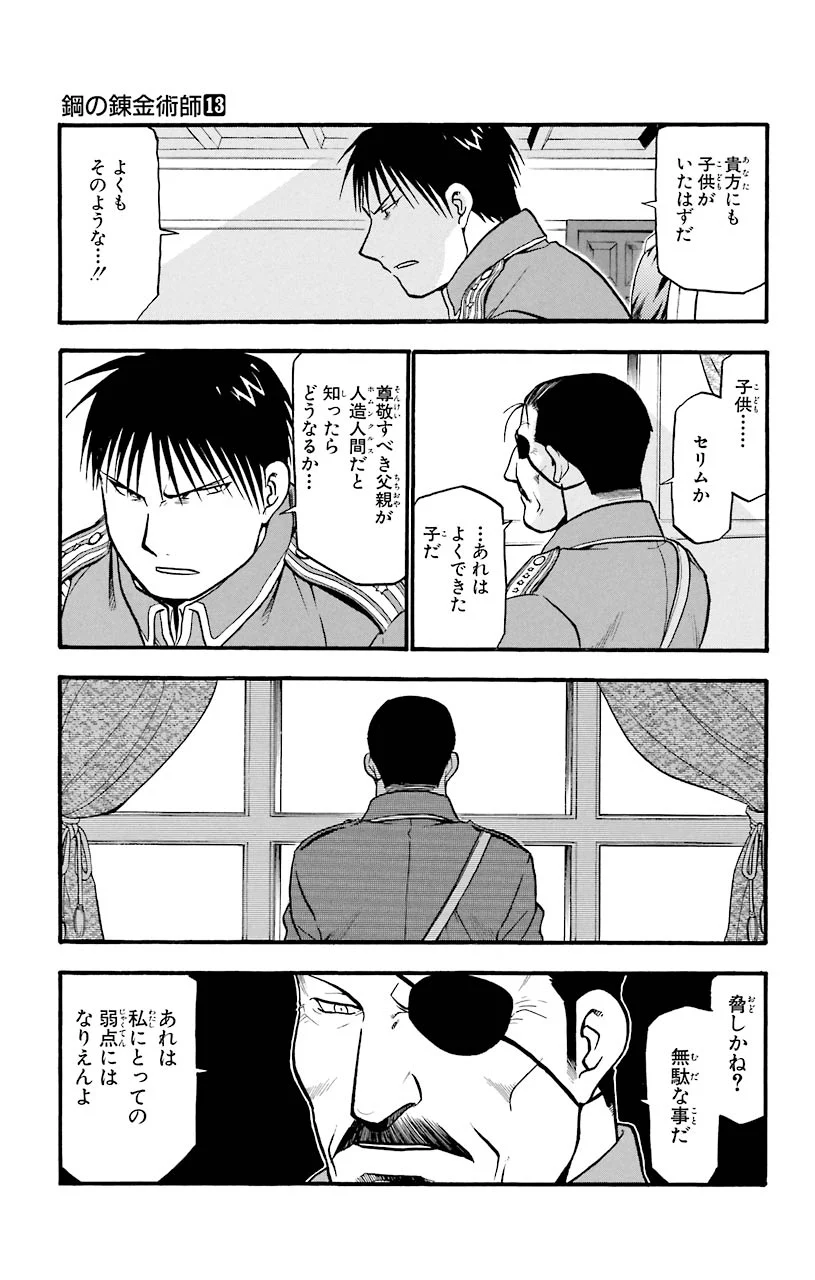 鋼の錬金術師 - raw - 第52話 - https://jppp.mangajikan.cc/jppp/04301836/f1u4w0ueqku.jpeg