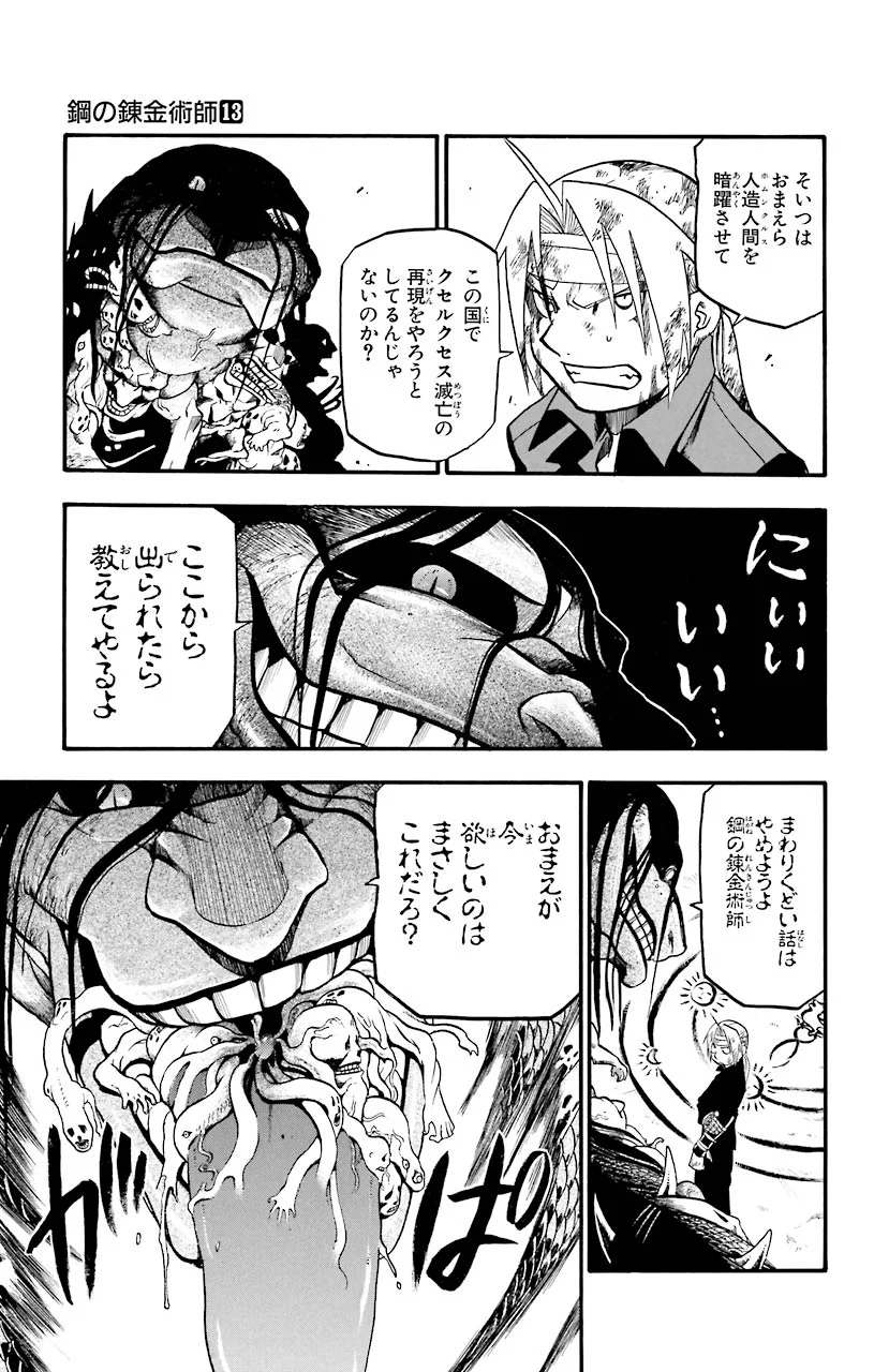 鋼の錬金術師 - raw - 第53話 - https://jppp.mangajikan.cc/jppp/04301836/f5scyeti4e1.jpeg