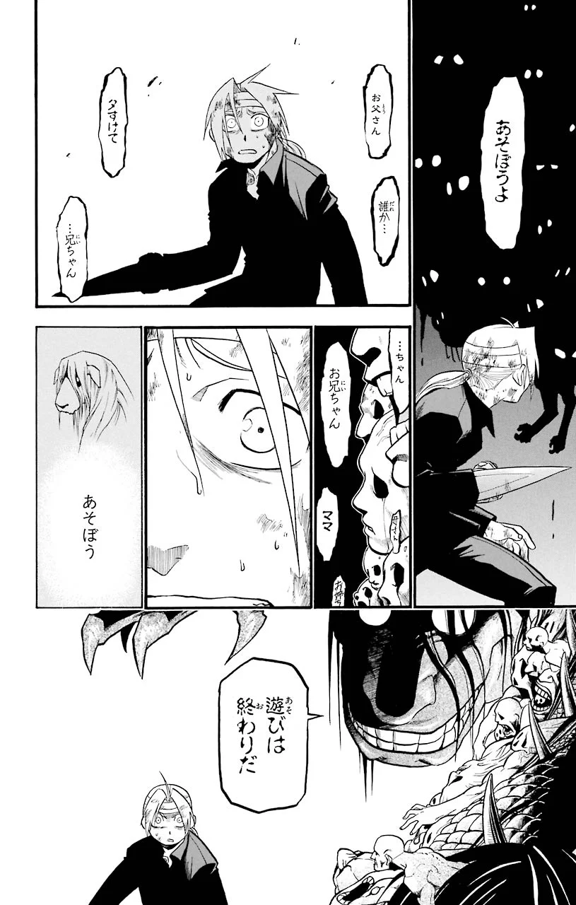 鋼の錬金術師 - raw - 第52話 - https://jppp.mangajikan.cc/jppp/04301836/fq5hyfhznpv.jpeg