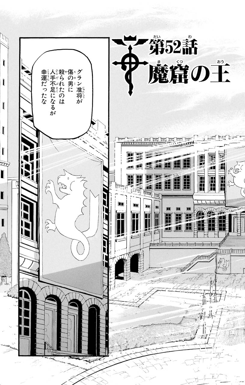 鋼の錬金術師 - raw - 第52話 - https://jppp.mangajikan.cc/jppp/04301836/gqlfdq15jwg.jpeg