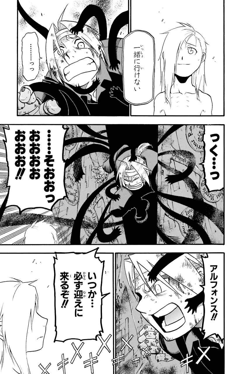 鋼の錬金術師 - raw - 第53話 - https://jppp.mangajikan.cc/jppp/04301836/gvxq4eeuere.jpeg