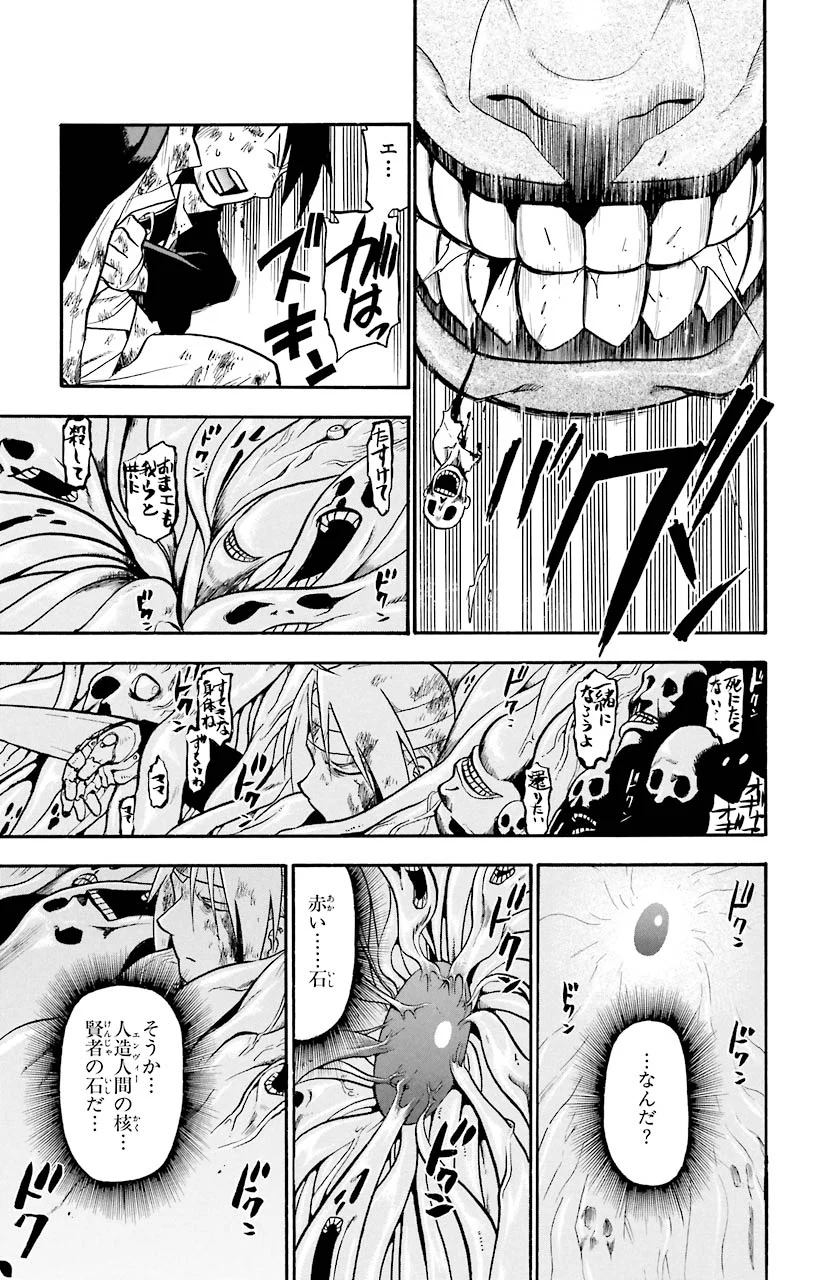 鋼の錬金術師 - raw - 第52話 - https://jppp.mangajikan.cc/jppp/04301836/h3yqacdewwe.jpeg