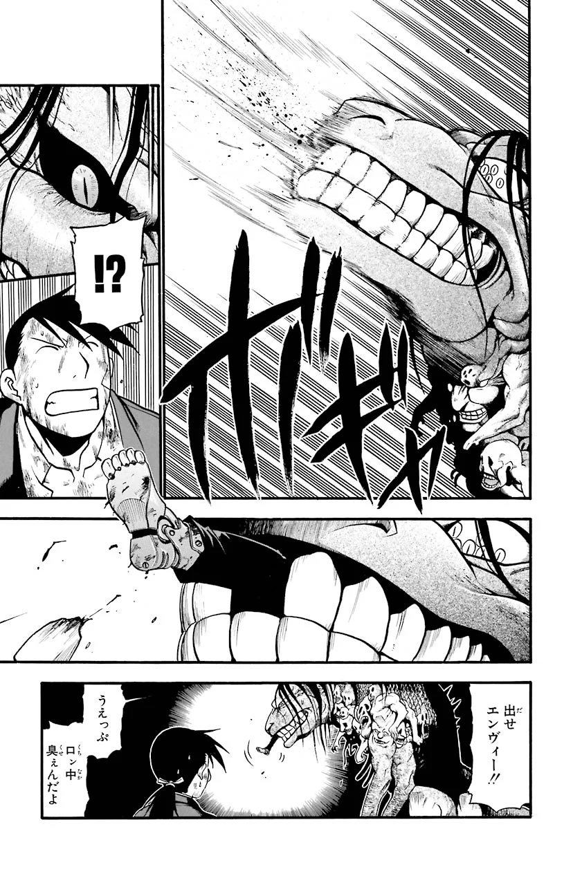 鋼の錬金術師 - raw - 第52話 - https://jppp.mangajikan.cc/jppp/04301836/hgtvtavve42.jpeg