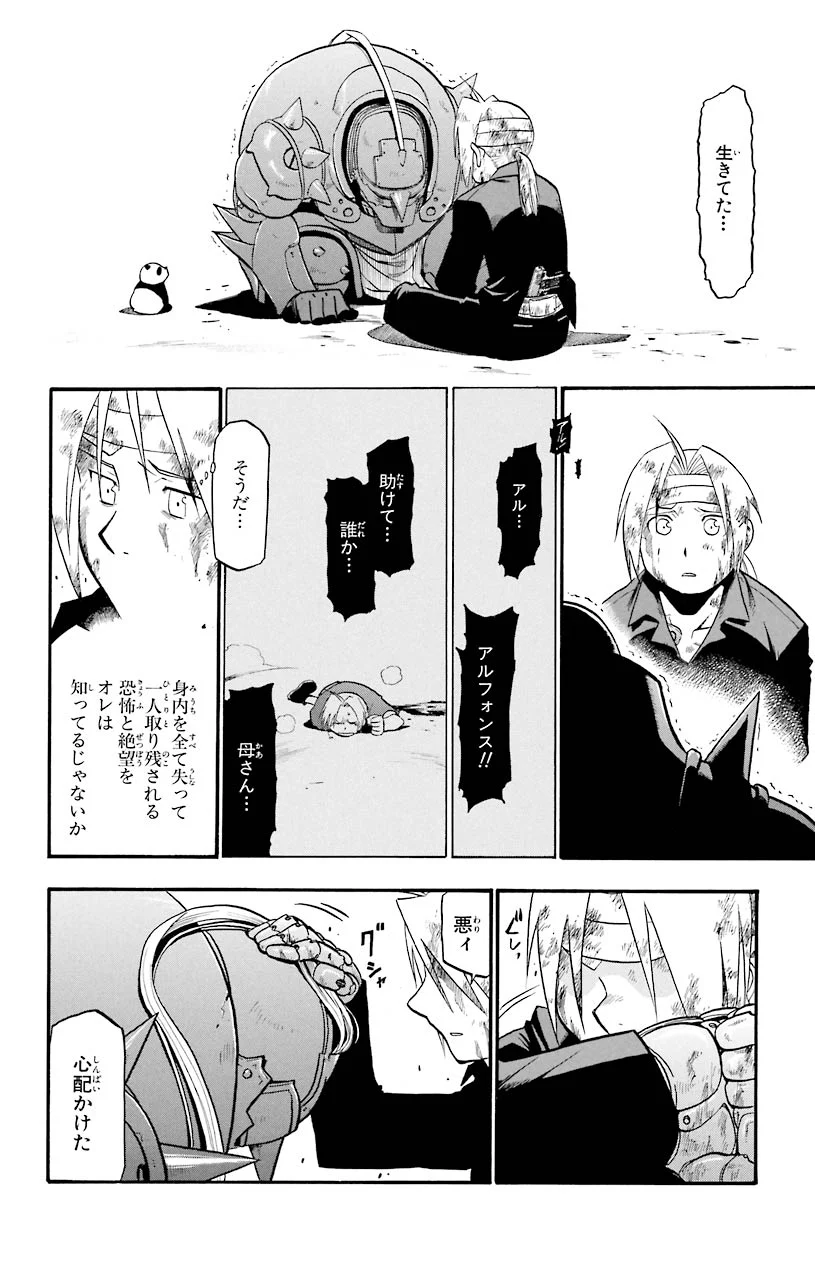鋼の錬金術師 - raw - 第53話 - https://jppp.mangajikan.cc/jppp/04301836/id4hwyh5q44.jpeg