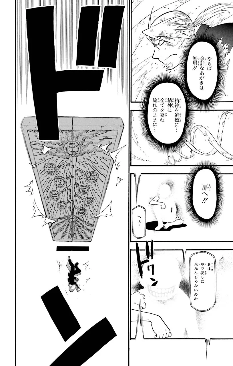鋼の錬金術師 - raw - 第53話 - https://jppp.mangajikan.cc/jppp/04301836/idqqohfrafj.jpeg