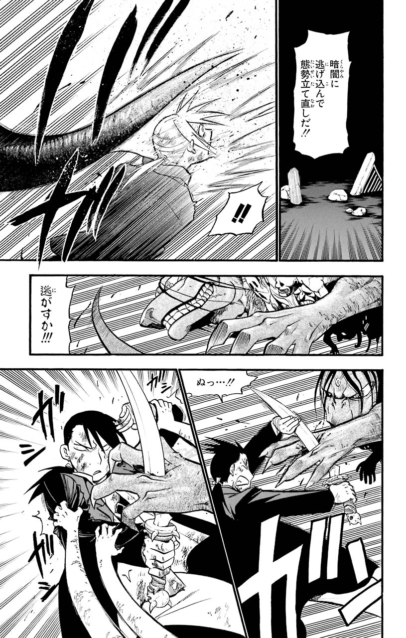 鋼の錬金術師 - raw - 第52話 - https://jppp.mangajikan.cc/jppp/04301836/iw1wnqok05q.jpeg