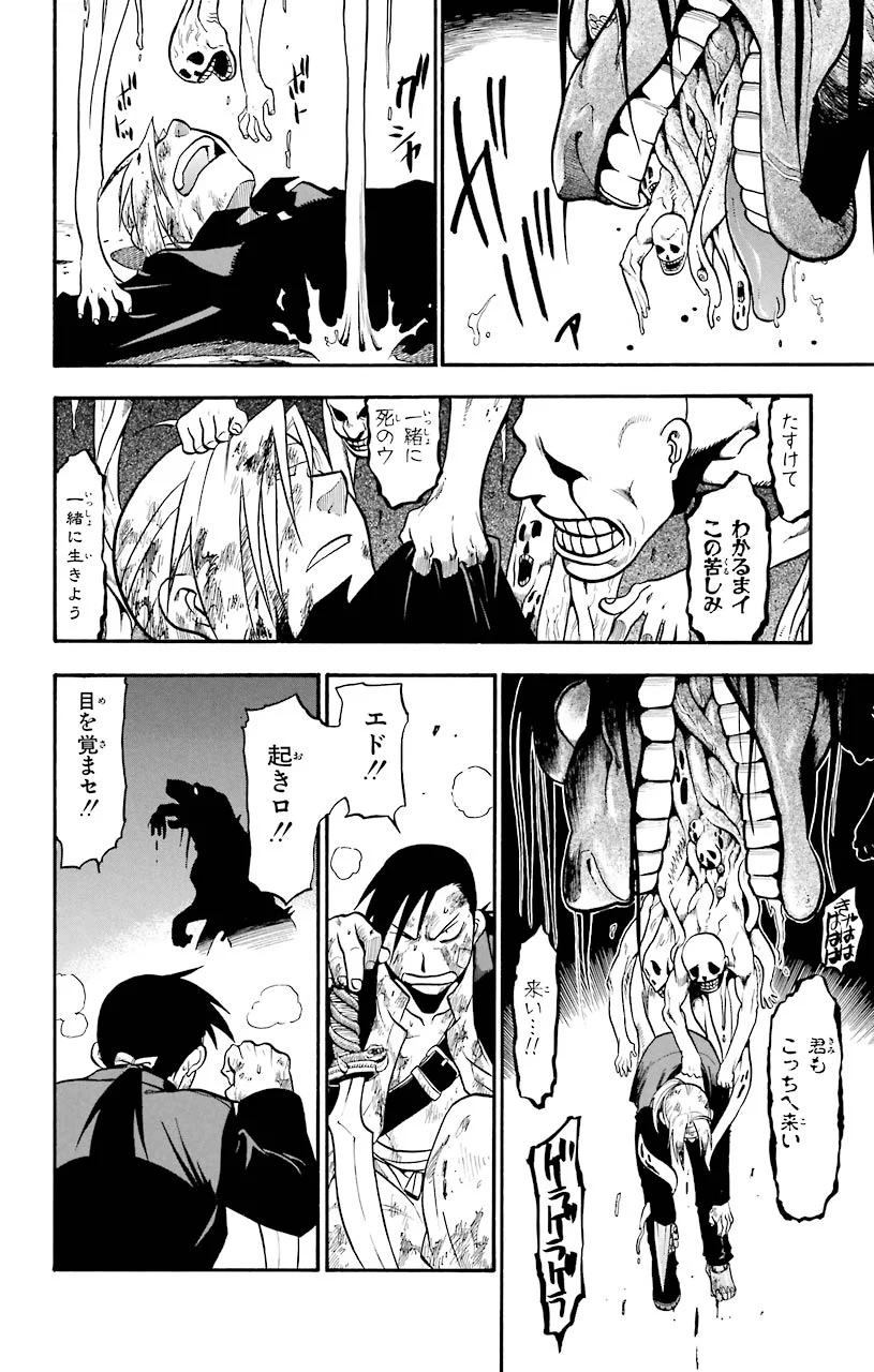 鋼の錬金術師 - raw - 第52話 - https://jppp.mangajikan.cc/jppp/04301836/jiob2jfcksc.jpeg