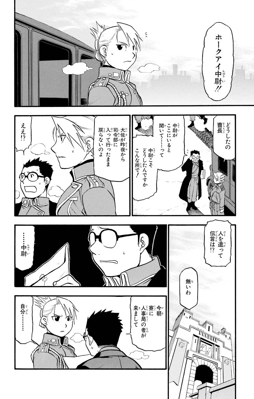 鋼の錬金術師 - raw - 第52話 - https://jppp.mangajikan.cc/jppp/04301836/jn3m5kxqode.jpeg