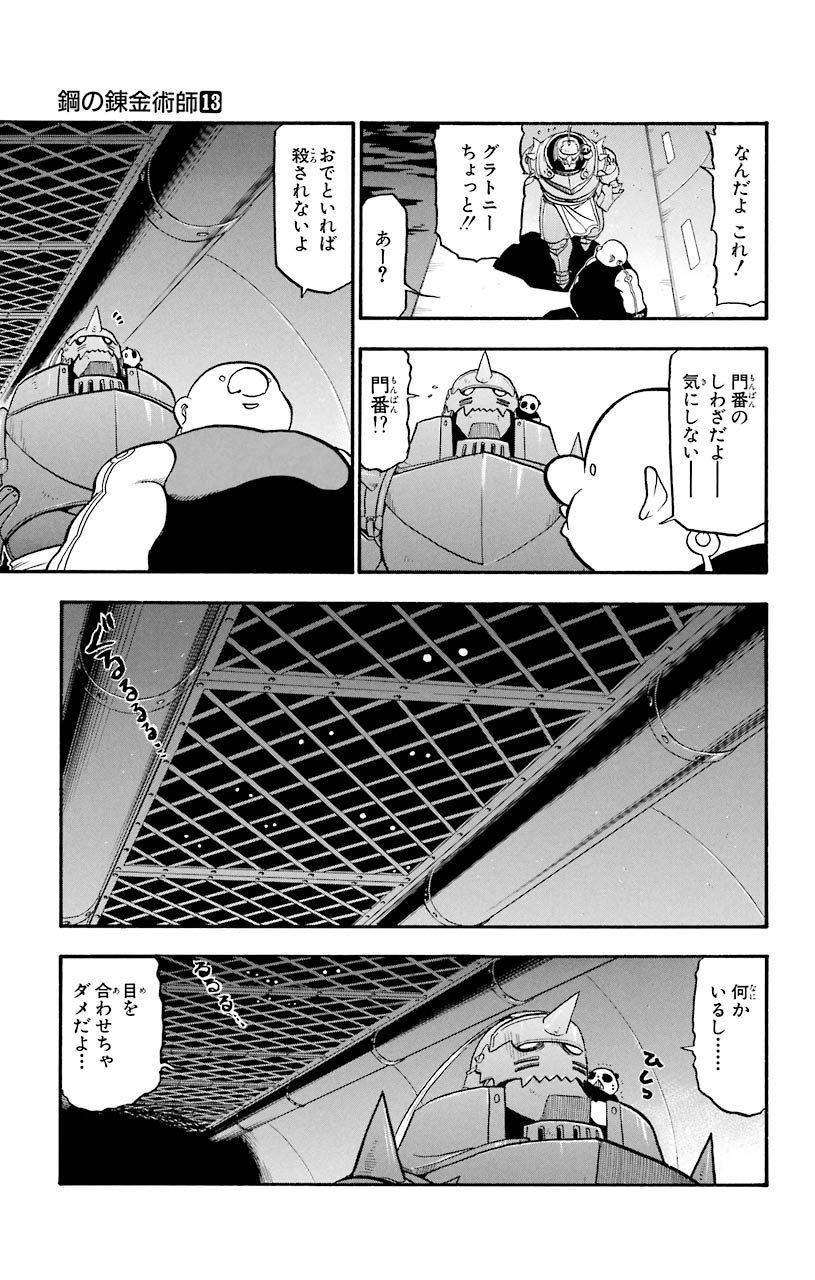 鋼の錬金術師 - raw - 第52話 - https://jppp.mangajikan.cc/jppp/04301836/jxzq2tngaw3.jpeg
