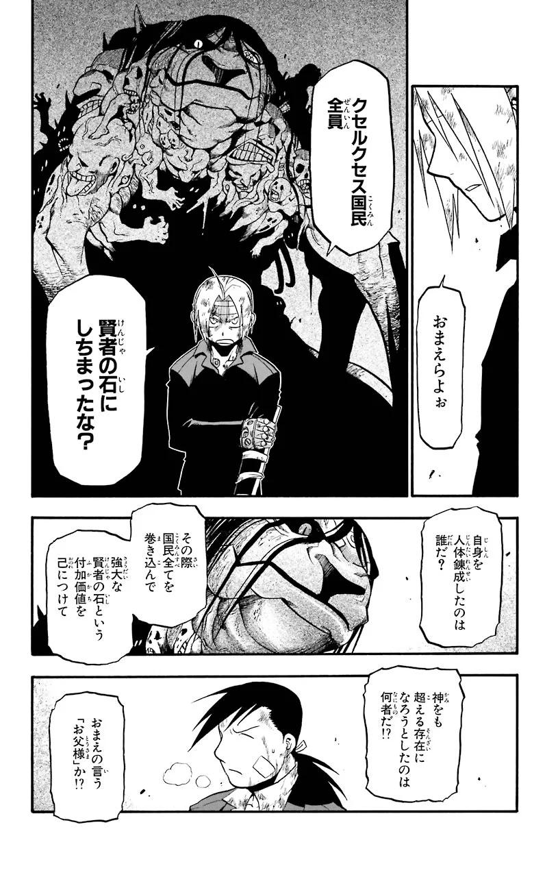 鋼の錬金術師 - raw - 第53話 - https://jppp.mangajikan.cc/jppp/04301836/jylilvvkbm5.jpeg