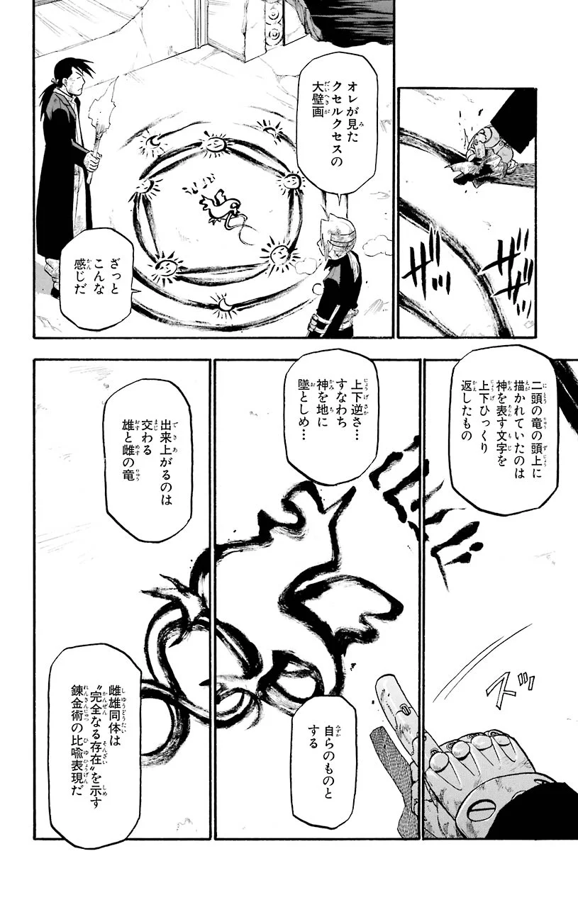 鋼の錬金術師 - raw - 第53話 - https://jppp.mangajikan.cc/jppp/04301836/m1epo4buyby.jpeg