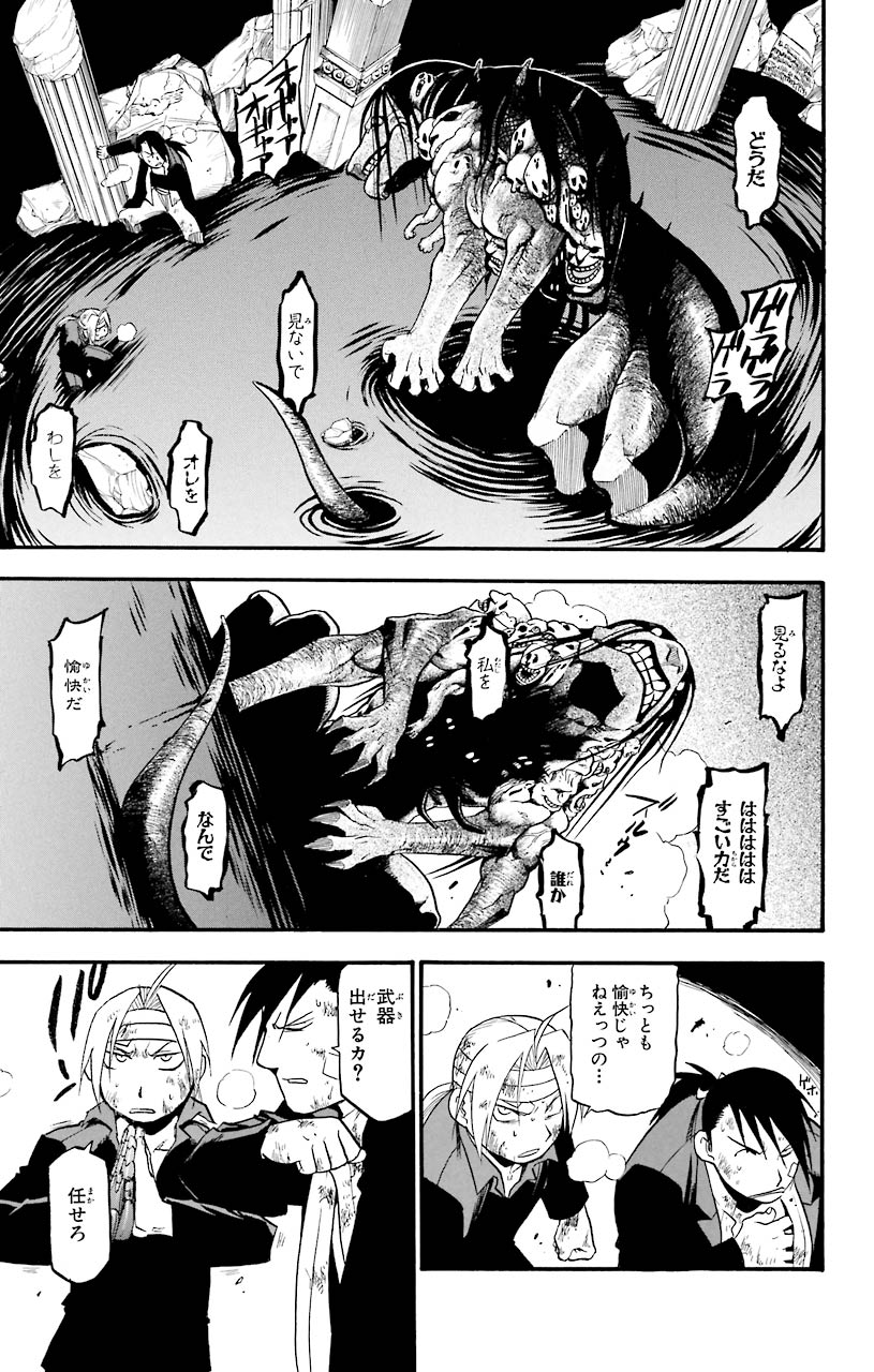 鋼の錬金術師 - raw - 第52話 - https://jppp.mangajikan.cc/jppp/04301836/nljrizemwjc.jpeg