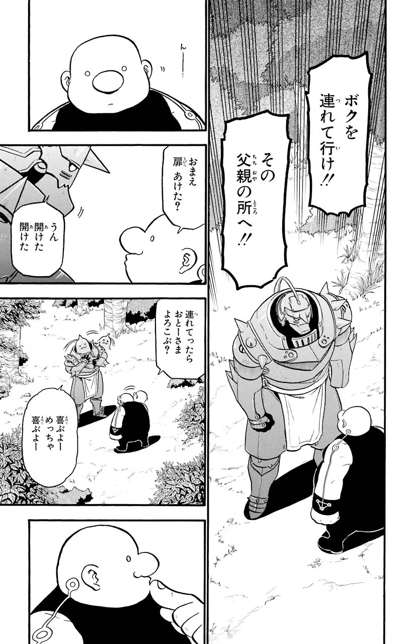 鋼の錬金術師 - raw - 第52話 - https://jppp.mangajikan.cc/jppp/04301836/nrfmoge3mwa.jpeg
