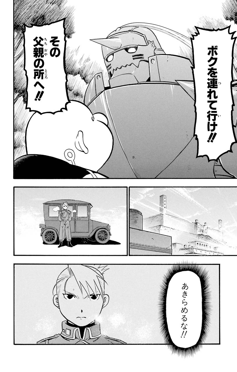 鋼の錬金術師 - raw - 第52話 - https://jppp.mangajikan.cc/jppp/04301836/nwfyiuvb0ec.jpeg