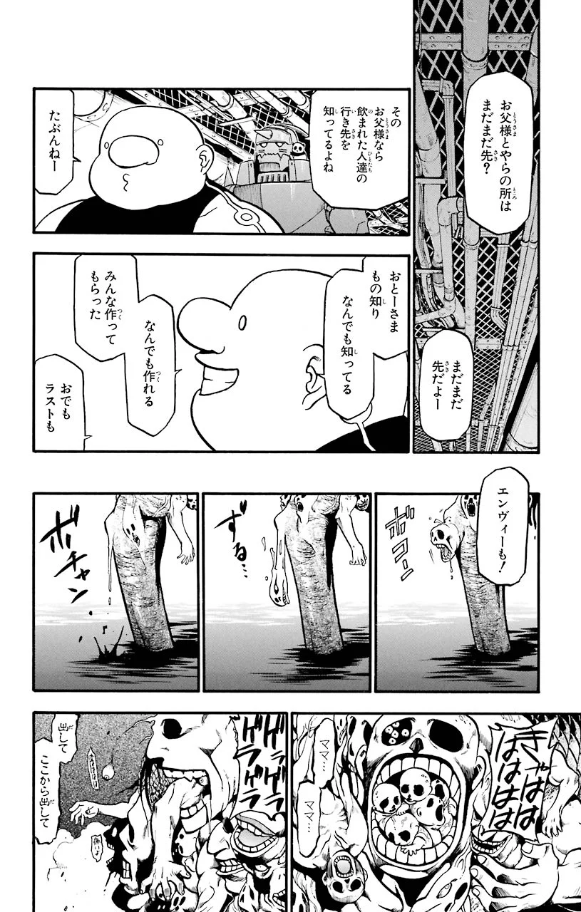 鋼の錬金術師 - raw - 第52話 - https://jppp.mangajikan.cc/jppp/04301836/nwgcl4jvsby.jpeg