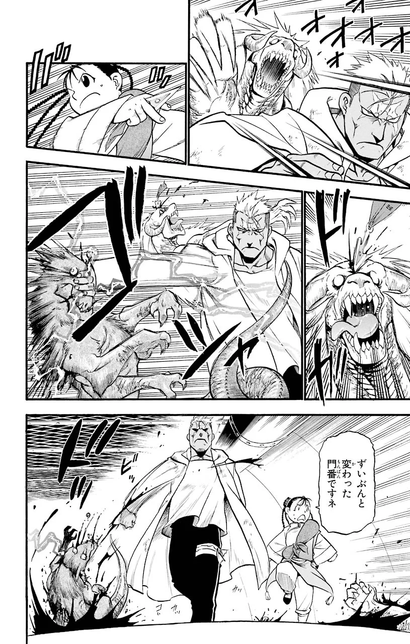 鋼の錬金術師 - raw - 第52話 - https://jppp.mangajikan.cc/jppp/04301836/otjviafuo2t.jpeg