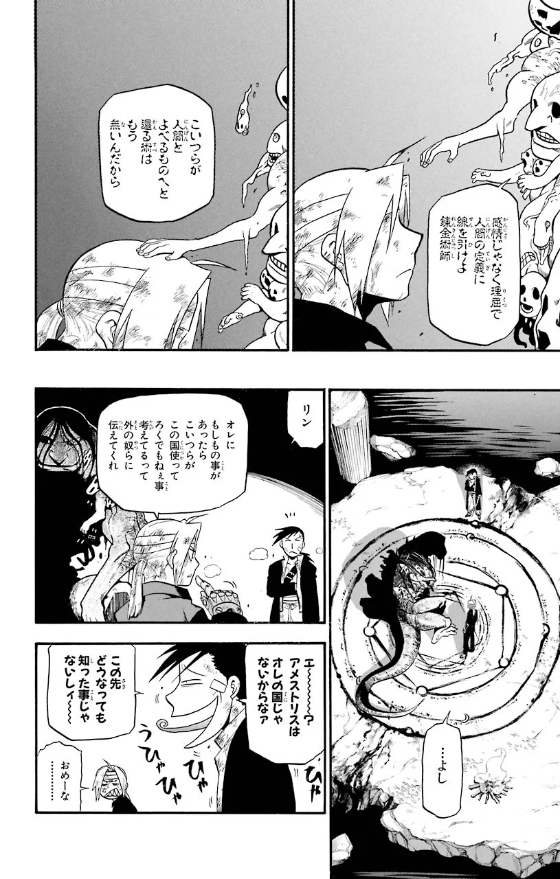 鋼の錬金術師 - raw - 第53話 - https://jppp.mangajikan.cc/jppp/04301836/q3xntwlverf.jpeg