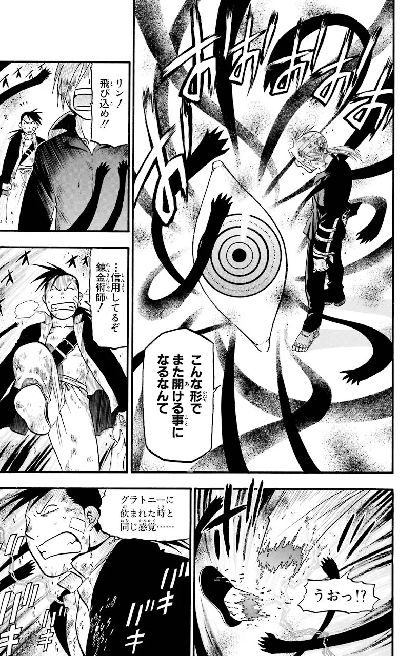 鋼の錬金術師 - raw - 第53話 - https://jppp.mangajikan.cc/jppp/04301836/se01xzdhmma.jpeg