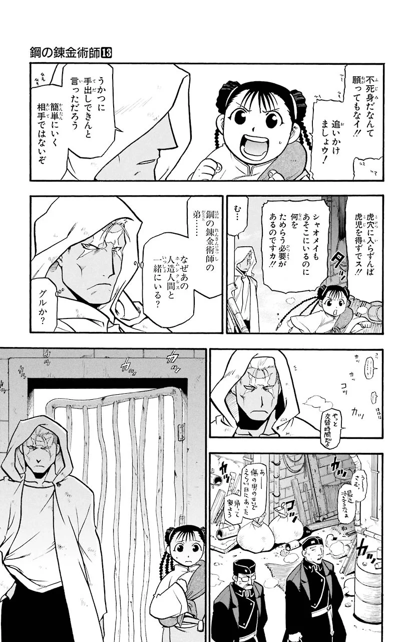 鋼の錬金術師 - raw - 第52話 - https://jppp.mangajikan.cc/jppp/04301836/tbarr1vfzhp.jpeg