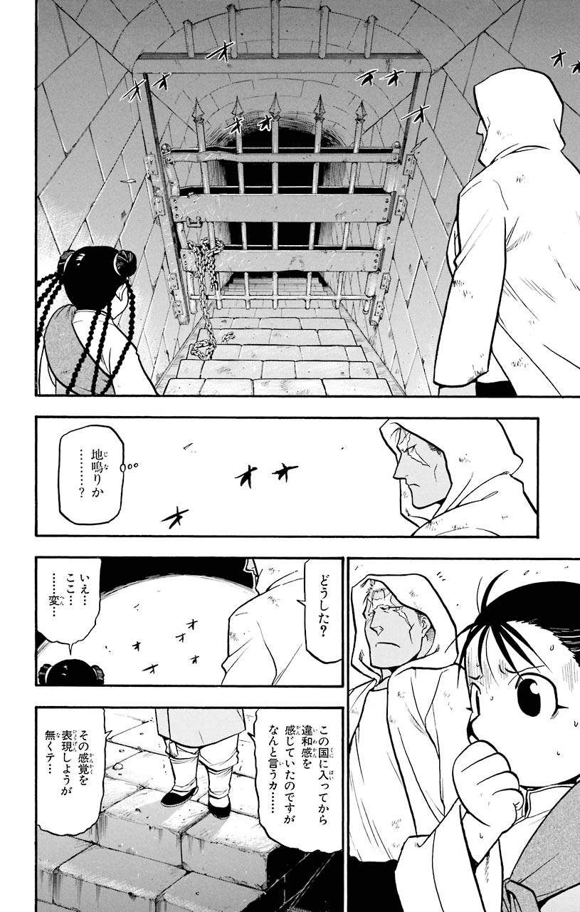 鋼の錬金術師 - raw - 第52話 - https://jppp.mangajikan.cc/jppp/04301836/tpzp4wfrlvi.jpeg