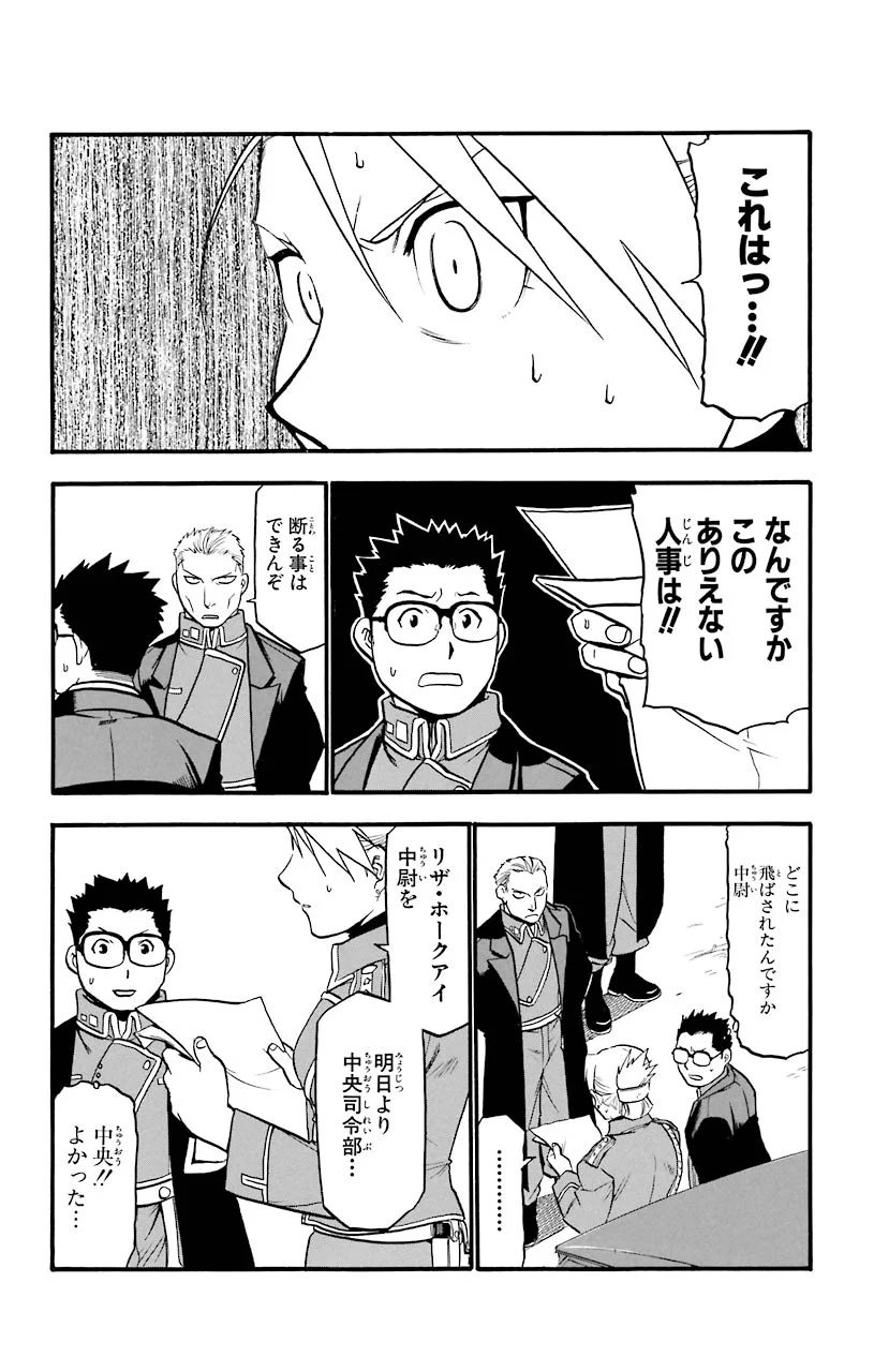 鋼の錬金術師 - raw - 第52話 - https://jppp.mangajikan.cc/jppp/04301836/u4ktuqqu4ex.jpeg