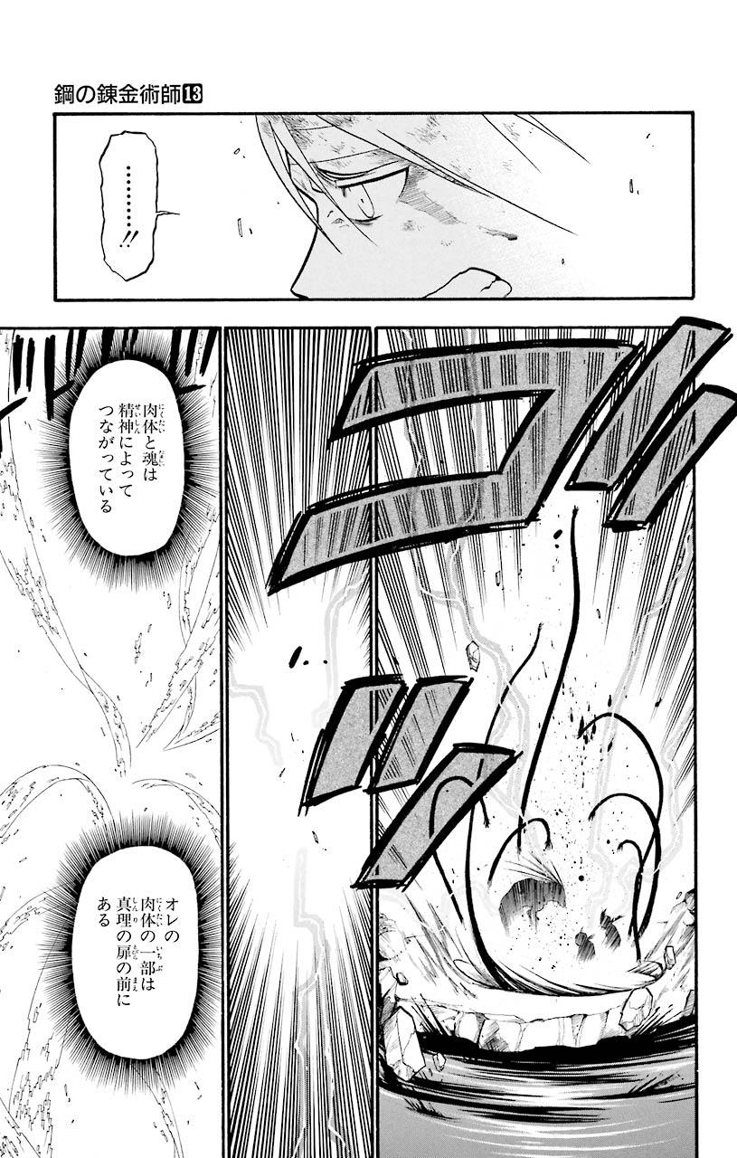 鋼の錬金術師 - raw - 第53話 - https://jppp.mangajikan.cc/jppp/04301836/ukffbjfsdut.jpeg