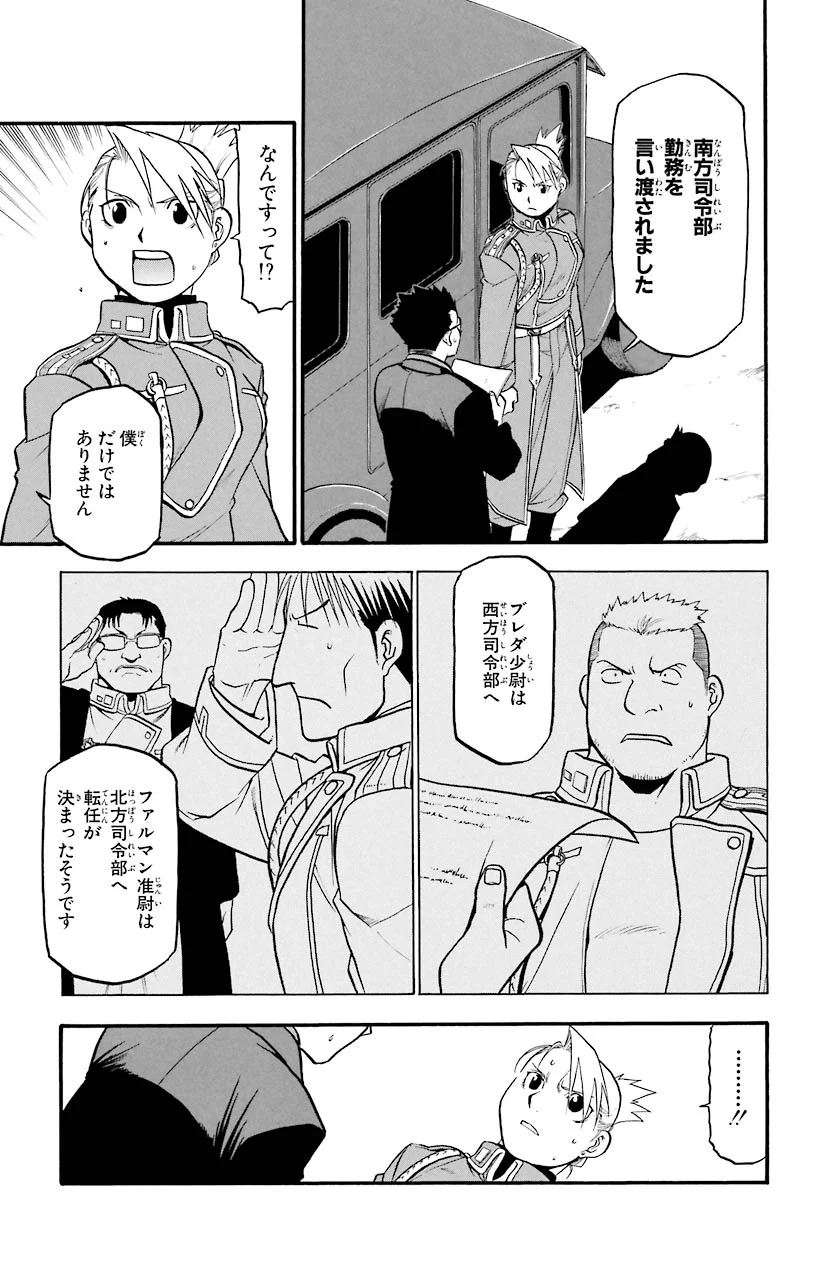 鋼の錬金術師 - raw - 第52話 - https://jppp.mangajikan.cc/jppp/04301836/ut5tz0znfbm.jpeg