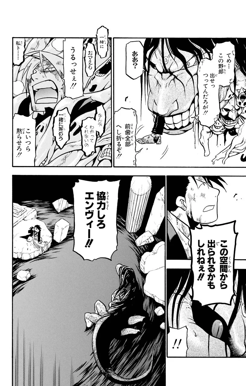 鋼の錬金術師 - raw - 第52話 - https://jppp.mangajikan.cc/jppp/04301836/w2kz1zd0vc1.jpeg