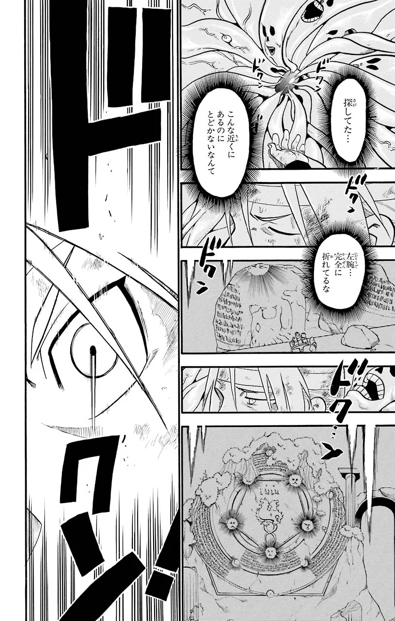 鋼の錬金術師 - raw - 第52話 - https://jppp.mangajikan.cc/jppp/04301836/wzemsc4p51b.jpeg