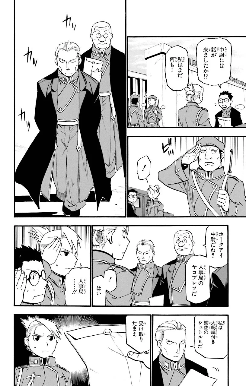 鋼の錬金術師 - raw - 第52話 - https://jppp.mangajikan.cc/jppp/04301836/y3twcjvamb1.jpeg