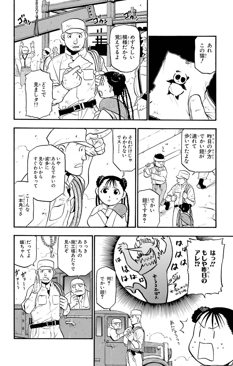 鋼の錬金術師 - raw - 第52話 - https://jppp.mangajikan.cc/jppp/04301836/yhs50mizhvx.jpeg