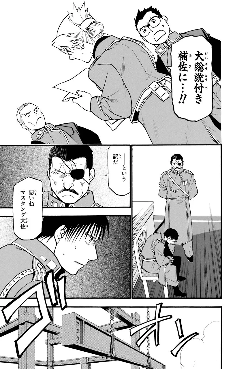 鋼の錬金術師 - raw - 第52話 - https://jppp.mangajikan.cc/jppp/04301836/ynn0mtunqc4.jpeg