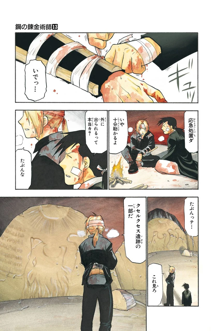 鋼の錬金術師 - raw - 第52話 - https://jppp.mangajikan.cc/jppp/04301836/yq31rwcxsvm.jpeg