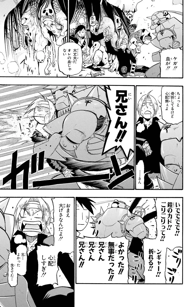鋼の錬金術師 - raw - 第53話 - https://jppp.mangajikan.cc/jppp/04301836/zy4gfn3tvyy.jpeg